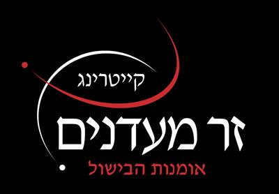 Zar Ma'adanim ve'aru'im