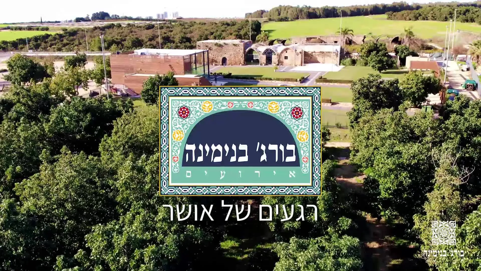 בורג' בנימינה